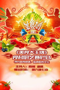 综艺湖北美食节目视频在线观看,综艺湖北美食节目视频在线观看免费