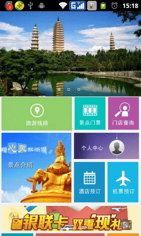 湖北旅游app叫什么,下载湖北旅游网