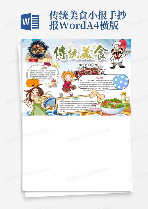 湖北美食宣传册内容文字,湖北美食手抄报图片简单 湖北美食宣传册内容文字,湖北美食手抄报图片简单