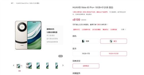 华为mate60加价售卖举报,华为实体店加价出售可以投诉嘛