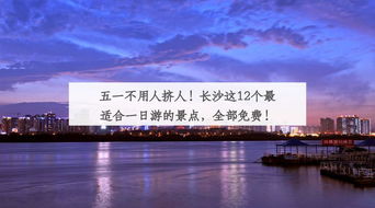 湖北长沙旅游文案,适合长沙旅游的文案