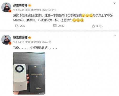 张雪峰晒华为Mate60Pro,张雪峰梗