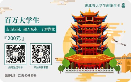 湖北旅游一卡通门票,湖北旅游一卡通门票多少钱