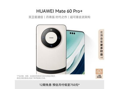 华为售价mate60跳水,华为mate60价格