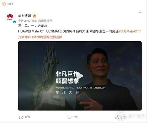 华为mate60代言人刘德华,华为mate代言人有哪些
