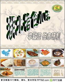 湖北美食小吃PPT,湖北美食小吃有哪些
