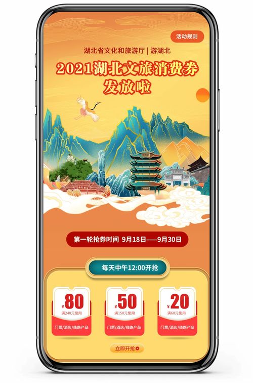 旅游优惠券湖北,旅游优惠券湖北能用吗