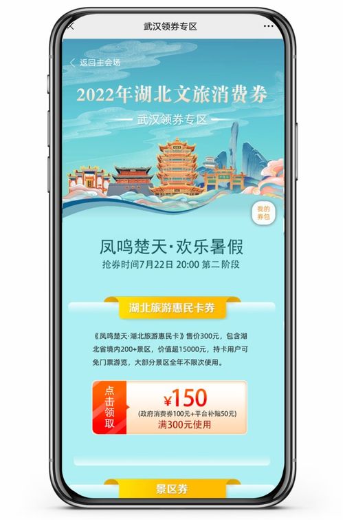 湖北旅游消费劵攻略,湖北旅游券