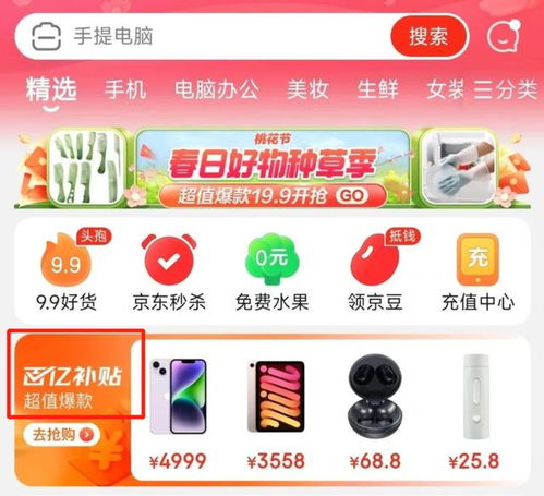 京东百亿补补贴华为mate60,京东商城百亿补贴