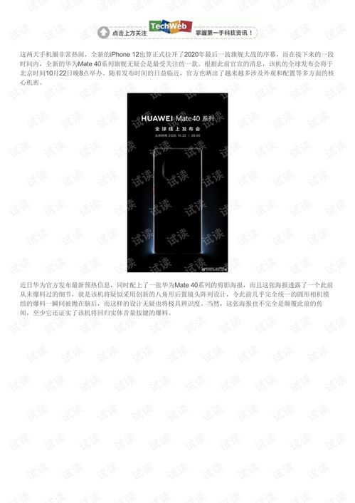 华为海报mate60,华为海报设计