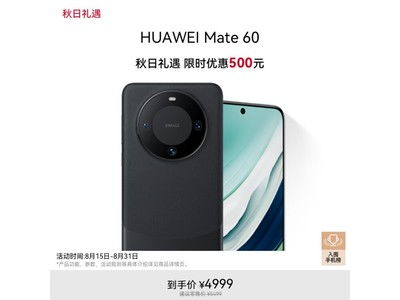 京东华为抢mate60,京东华为抢不到