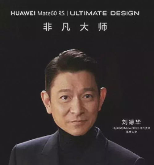 刘德华代言华为mate60引大妈抢购,刘德华代言多少钱一次