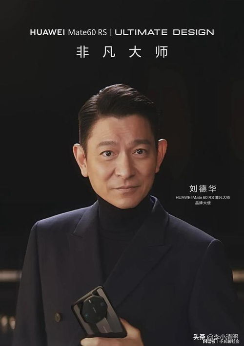 刘德华代言华为mate60引大妈抢购,刘德华代言多少钱一次