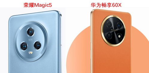 华为mate60和荣耀magic50,华为Mate60和荣耀Magic5哪个好