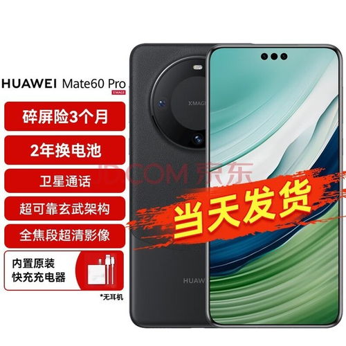 济南华为mate60体验,华为mate60手机价格及图片