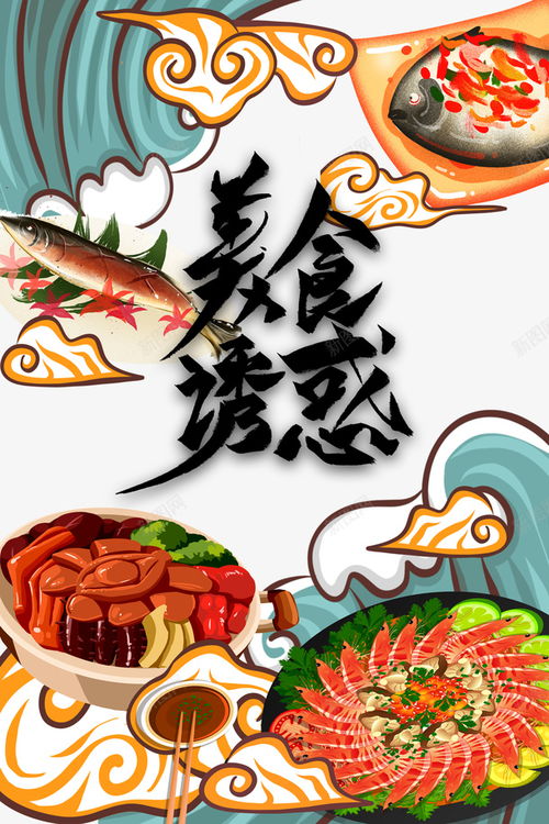 湖北美食大赏图片高清素材,湖北美食图片简笔画