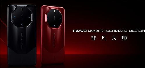 华为mate60新突破,华为mate60多少钱