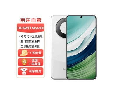 自营华为mate60,自营华为手机