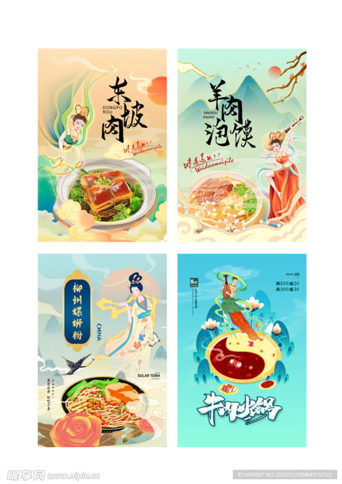 湖北美食国潮图片,湖北美食海报