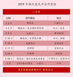 湖北旅游惠民卡检票,湖北惠民旅游卡有哪些景区