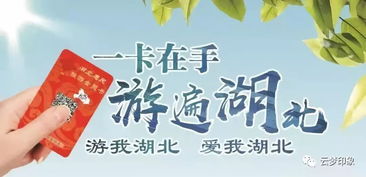 湖北旅游惠民卡检票,湖北惠民旅游卡有哪些景区