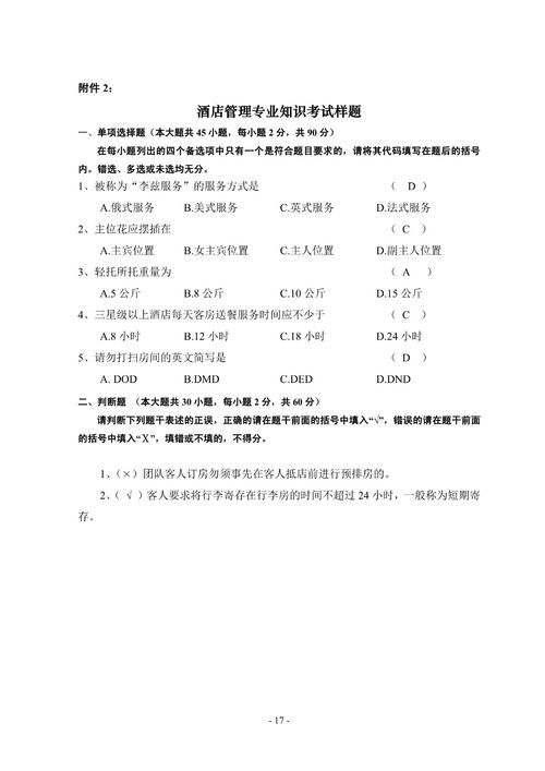 湖北职校旅游技能高考,湖北省技能高考旅游类考试大纲