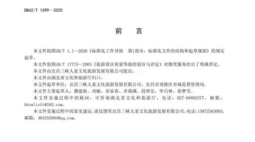 2019湖北旅游政策文件,湖北省旅游管理条例实施细则