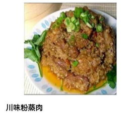 湖北美食粉蒸肉,湖北名菜粉蒸肉