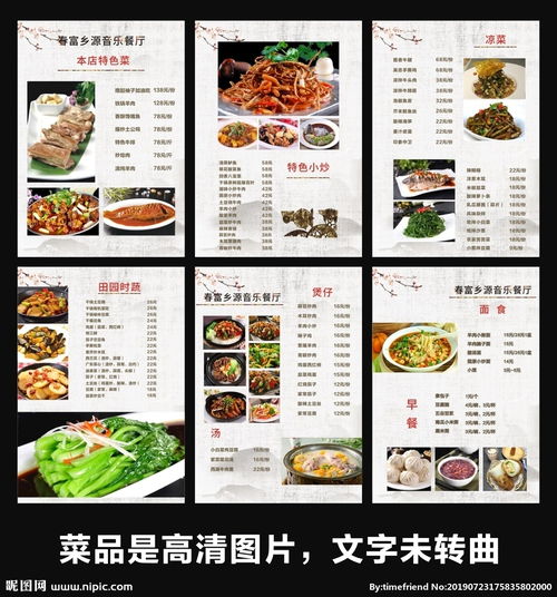 湖北美食菜谱手帐封面图片,湖北美食菜单