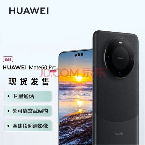 华为mate60加单,华为mate60手机价格及图片
