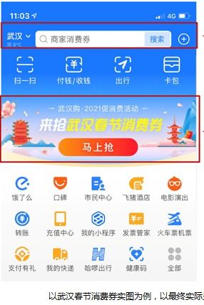 支付宝湖北美食消费券怎么用,支付宝湖北消费券如何使用