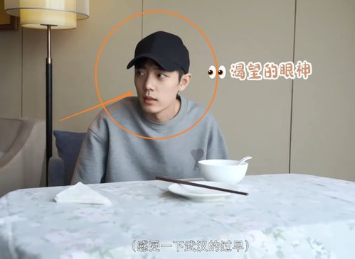 肖战吃湖北美食,肖战 美食