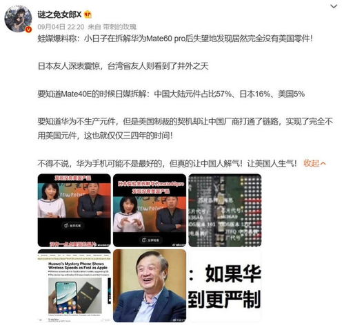 华为mate60日本人评论,日本网友评论华为