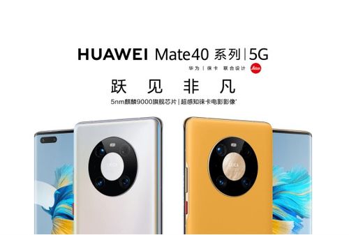 预约华为mate60西安,华为mate40门店预约