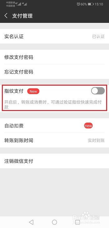 华为mate60怎么设置指纹支付,华为6x怎么设置微信指纹支付