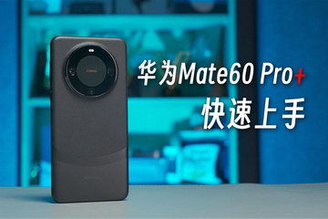 华为mate60拍摄视频,华为mate60拍摄视频后发给别人颜色发白