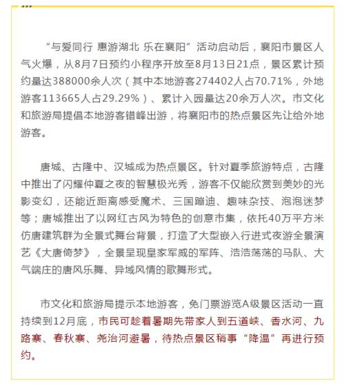 湖北文明旅游日,游湖北湖北文旅官方预约平台