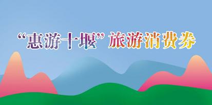 湖北旅游消费如何,2021湖北旅游消费券