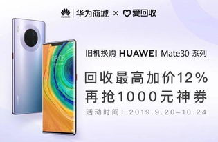 华为换购mate60,华为换购在哪里