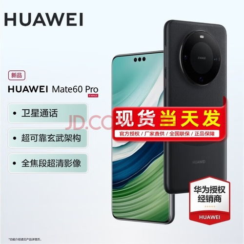 华为mate60pro5g芯片谁做的,华为mate60 pro
