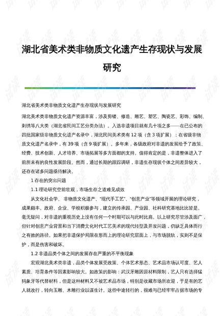 湖北文化和旅游业现状论文,湖北文化和旅游业现状论文范文