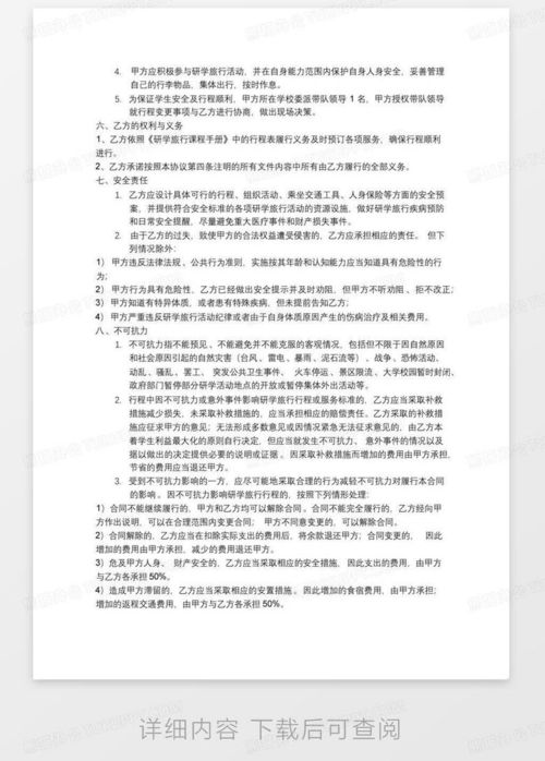 湖北旅游合同,旅游合同完整版