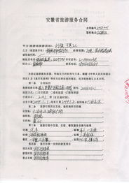 湖北旅游合同,旅游合同完整版