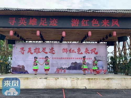 湖北来凤旅游投资,湖北来凤旅游投资集团招聘