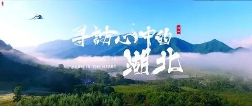 湖北省城市旅游宣传片视频,湖北旅游推介宣传 湖北省城市旅游宣传片视频,湖北旅游推介宣传