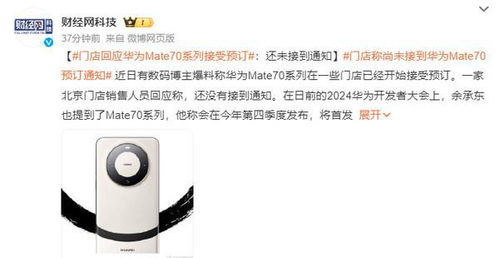 华为门店预定mate60,华为门店预定能改款式吗