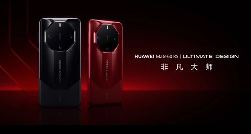 华为mate60升级非凡大师壳,华为mate60非凡价格