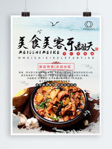 湖北美食图片编辑,湖北美食海报