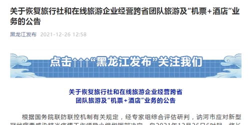 湖北省疫情下旅客旅游,湖北恢复跨省旅游业务