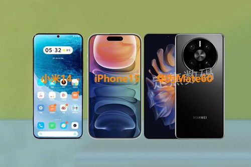 华为新款手机mate60和苹果15,华为mate系列和iphone